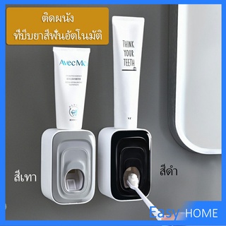 เครื่องบีบยาสีฟัน ที่บีบยาสีฟัน ที่บีบยาสีฟันอัตโนมัต Toothpaste squeezer