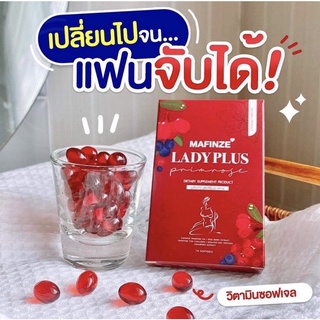 Mafinze Lady Plus วิตามินดูแลสมดุลหญิง เม็ดเดียวครบ จบทุกปัญหาหญิง