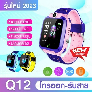 พร้อมส่งในไทย นาฬิกา Q12 Kids Smart Watch นาฬิกาเด็ก นาฬิกาอัจฉริยะ หน้าจอสัมผัส SOS ติดตามตำแหน่ง เกมส์บวกเลข