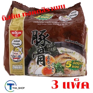 THA shop 3x (60กรัม x 5 ซอง) Nissin Noodle นิสชิน รสทงคตสึราเมน มาม่า มาม่าเกาหลี บะหมี่กึ่งสำเร็จรูป ซุปกระดูกหมู