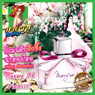 [แท้💯%]น้ำหอมผู้หญิง ลองแวงค์ โรแมนติกลึกซื้ง"Marry Me!" Lanvin Marry Me EDP 75 ml.(พร้อมส่ง+กล่องซีล)