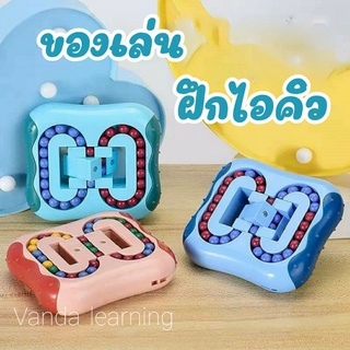 ของเล่นฝึกไอคิว IQ ball รูบิค Rubix Vanda learning