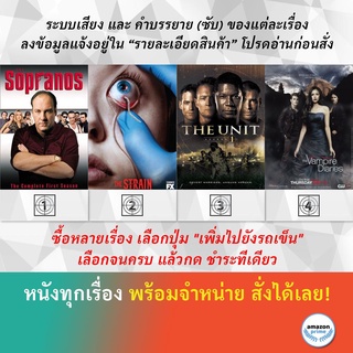 DVD ดีวีดี ซีรี่ย์ The Sopranos Season 1 The Strain Season 1 The Unit Season 1 The Vampire Diaries Season 6