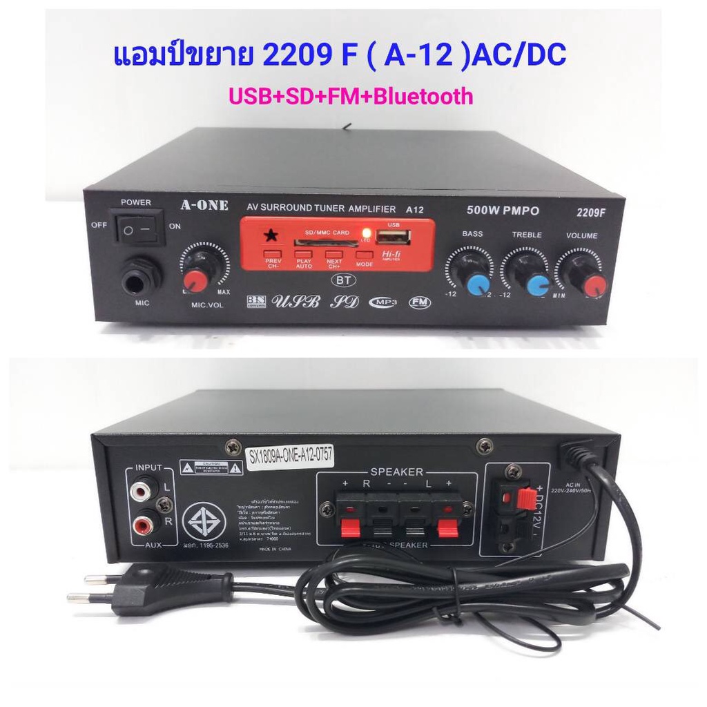 A-ONE 2209F(A-12) แอมป์ขยายเสียง เครื่องขยายเสียง amplifier AC/DC ...