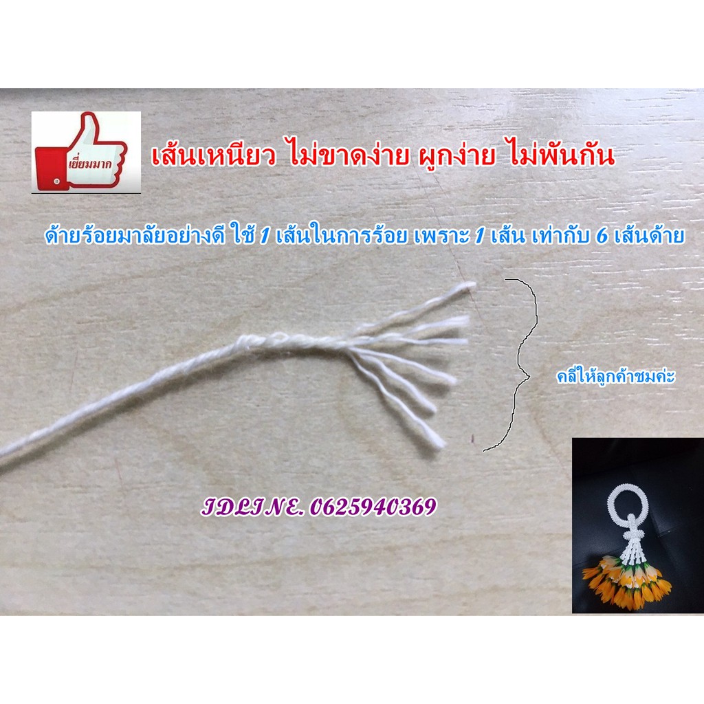 ด้ายร้อยมาลัย-สำหรับร้อยพวงมาลัยม้วนใหญ่สุดคุ้ม-ร้อยง่ายใช้ดี-diy