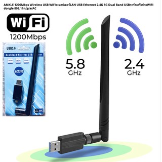 1200Mbps Wireless USB Wifi Adapter 600Mbpsค่าUSB LAN Ethernet 2.4G 5.8G Dual Bandการ์ดเครือข่ายUSB Wifi Dongle