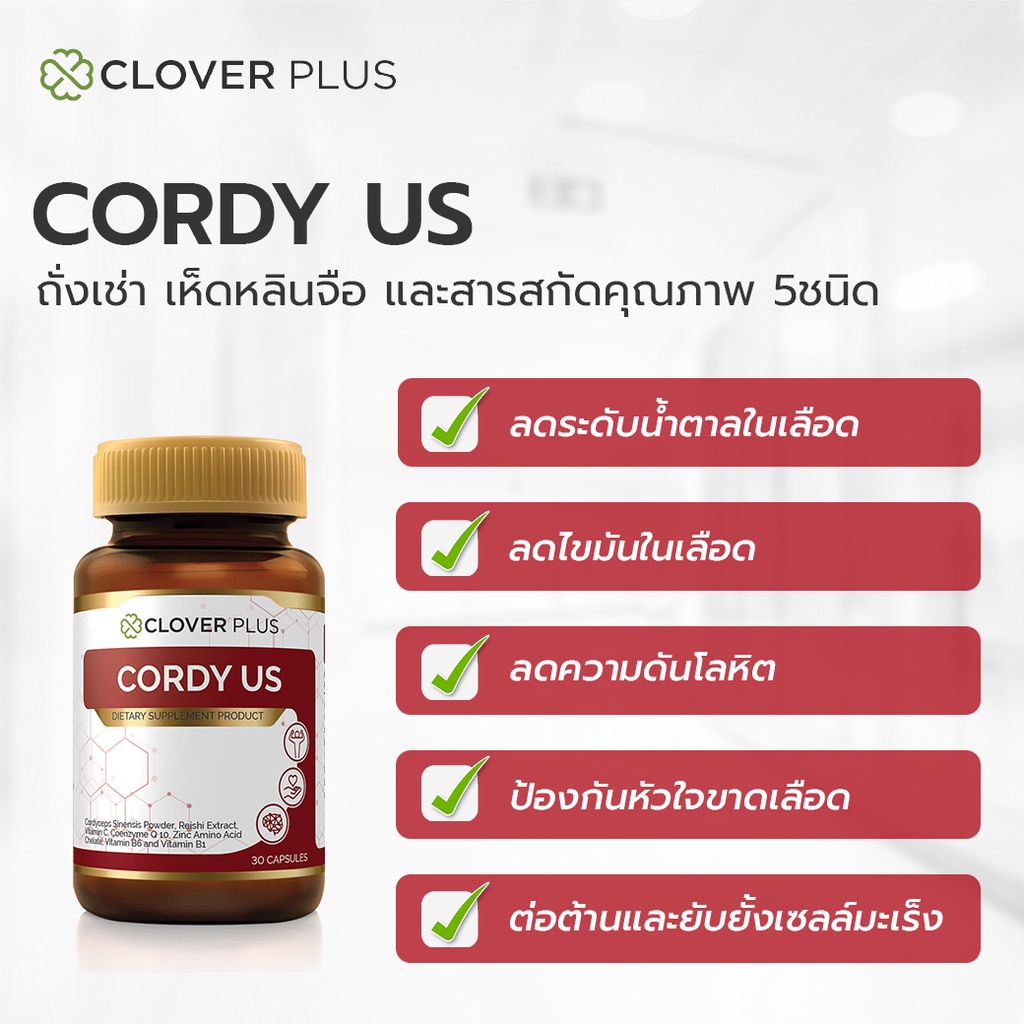 ภาพสินค้าClover Plus Cordy US คอร์ดี้ ถังเช่า อาหารเสริม สารสกัด ถั่งเช่า เห็ดหลินจือ วิตามินซี วิตามินบี6 บี1 1 ขวด 30 แคปซูล จากร้าน growmarket88 บน Shopee ภาพที่ 1