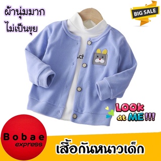 เสื้อกันหนาวเด็ก เสื้อแขนยาวเด็ก เสื้อคลุม สำหรับเด็ก 0-5 ขวบ ดีไซส์น่ารัก ใส่ได้ทั้งหญิงและชาย ผ้านิ่มมาก V41