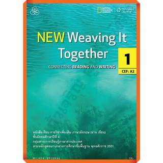 หนังสือเรียน New Weaving it together เล่ม 1 ม.4 /9786167662404 #ทวพ