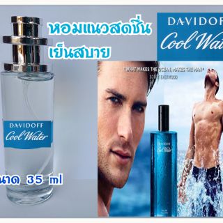 ภาพหน้าปกสินค้าน้ำหอมนำเข้าแท้ Davidoff Cool Water ซึ่งคุณอาจชอบราคาและรีวิวของสินค้านี้