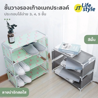 ชั้นวางรองเท้า อเนกประสงค์ ที่วางรองเท้า ชั้นวางแบบผ้า 3,4,5ชั้น