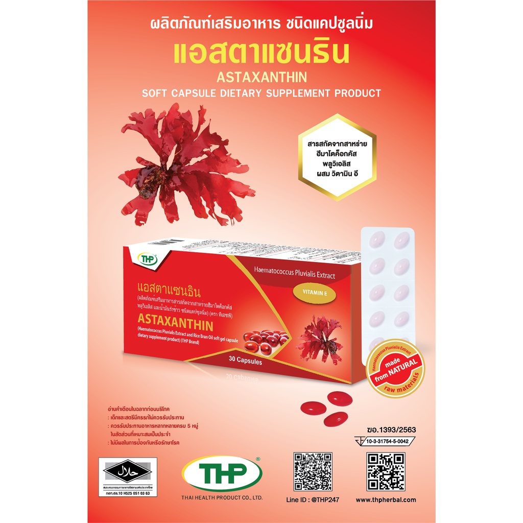 thp-astaxanthin-ทีเอชพี-แอสตาแซนธิน-30-แคปซูล-ช่วยต้านอนุมูลอิสระ