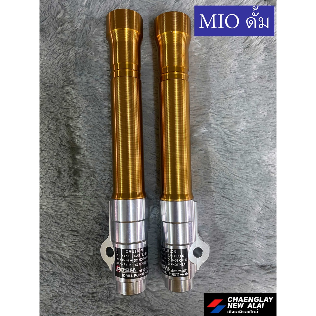 กระบอกโช้คแต่ง-ปลอกโช้คแต่ง-หน้า-งานเทียบ-posh-mio-ดั้ม-ดิส-nouvo-mx-click-sonic-เก่า