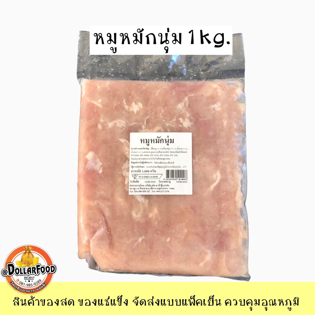 หมูหมักนุ่ม-หมูหมักสำหรับชาบู-ปิ้งย่าง-หมูหมักสำหรับทำราดหน้า-และกับข้าว-ขนาด-1-กิโลกรัม-nw70