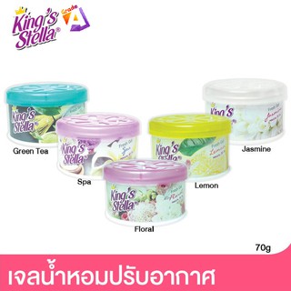 KINGS STELLA FRESH GEL เจลน้ำหอมปรับอากาศ 70G.