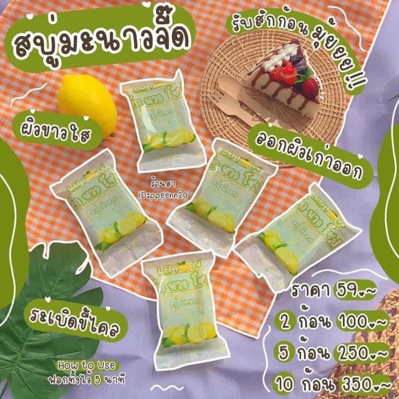 ภาพหน้าปกสินค้าสบู่มะนาวระเบิดขี้ไคล่ บักนาวโซลBagnaoSoap