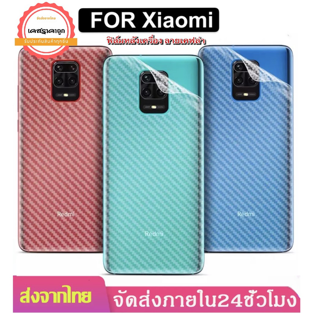 ฟิล์มหลัง-ฟิล์ม-redmi-note9-note-7-note-8-note-8-pro-ฟิล์มเคฟล่า-ฟิล์มเสี่ยวมี่-ฟิล์มกันรอย-เคฟล่า-ราคาส่ง