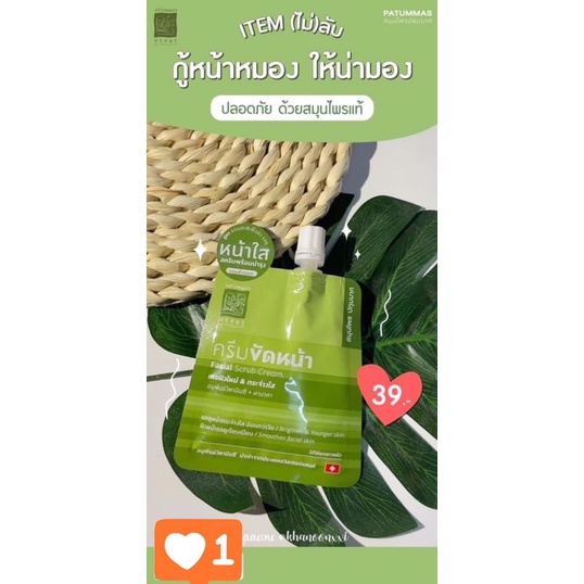 ปทุมมาศ-ครีมขัดหน้าใส-ซองสีเขียว-สูตรขายดี