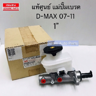 แท้ศูนย์ แม่ปั๊มเบรค D-MAX , GOLD SERIES ปี 2007-2011 ขนาดลูกสูบ 1" รหัส. 8-98006941-0