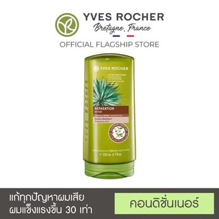 แท้✅💯 Yves Rocher BHC V2 Reparation Balm Shampoo 300ml