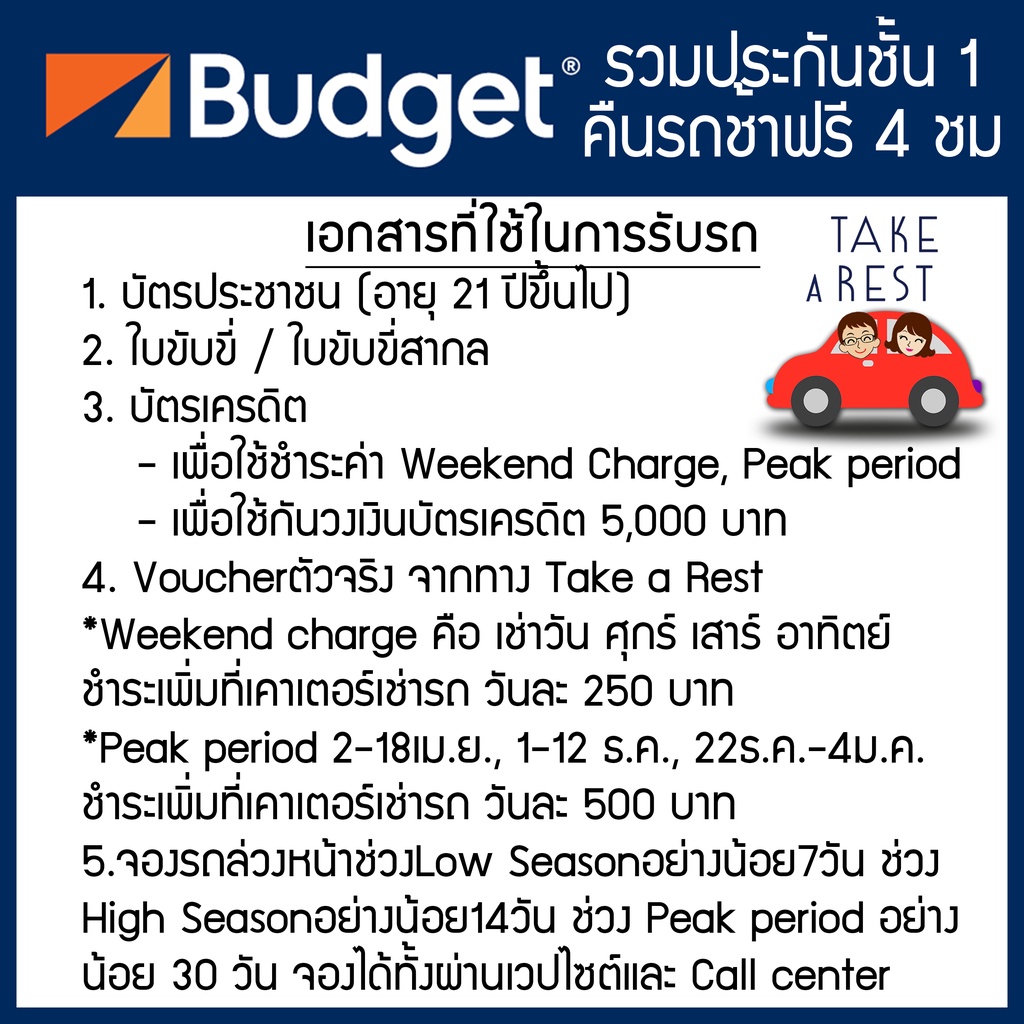 ภาพสินค้าคูปองรถเช่า Budget บัดเจท รวมประกันชั้น1 (No Deduct) ใช้ง่ายจองง่าย รับcodeจองก่อนได้ครับ จากร้าน takearest888 บน Shopee ภาพที่ 1