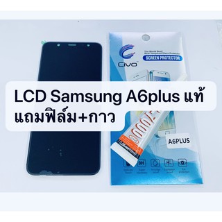 อะไหล่หน้าจอ จอ+ทัชสกรีน LCD Samsung A6 plus งานแท้ สินค้าพร้อมส่ง แถมกาว+ฟิล์ม A6plus