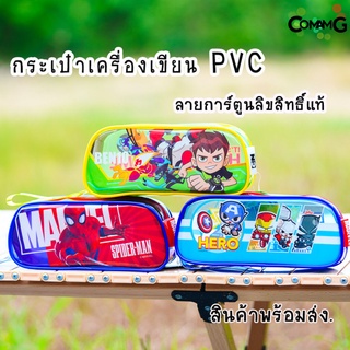 กระเป๋าใส่เครื่องเขียนPVC เด็กผู้ชาย ลายสไปรเดอร์แมน อเวนเจอร์ส เบนเทน ทรงสี่เหลี่ยมคางหมู