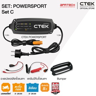 CTEK เซ็ท CT5 POWERSPORT C [เครื่องชาร์จแบตเตอรี่ + เคสซิลิโคน] [สำหรับมอเตอร์ไซค์ บิ๊กไบค์] [รองรับแบตเตอรี่ Lithium]