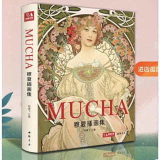 Mucha Collection หนังสือรวมงานศิลปะ คอลเลกชันภาพประกอบ อัลโฟนส์ มูคา ศิลปินอาร์ตนูโว Artbook by Alphonse Mucha อาร์ตบุ๊ค