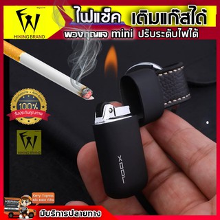 ไฟแช็คขนาดเล็ก พวงกุญแจ Lighter แบบเติมแก๊ส เติมแก๊สฟรี นะครับ ไฟแช็ควินเทจ ขนาดเล็กพร้อมที่ห้อยพวงกุญแจ พกพาสะดวก