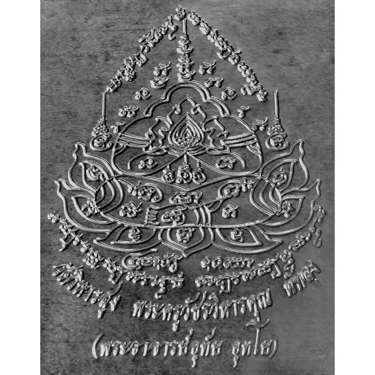 ตะกรุด-มหาลาภกลีบบัว-พระอาจารย์อุทัย-อุทโย-วัดวิหารสูง-จังหวัดพัทลุง