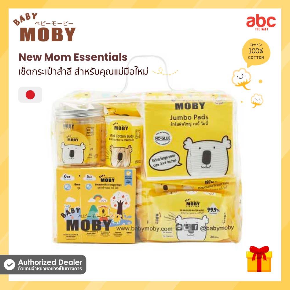 baby-moby-ชุดกระเป๋าสำลี-สำหรับคุณแม่มือใหม่-new-mom-essentials-gift-set