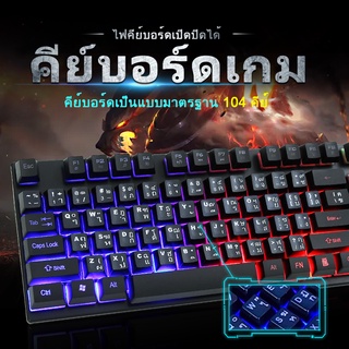 ภาพหน้าปกสินค้าIN-Q1S คีย์บอร์ดเกมมิ่ง keyboard mouse เมาส์คีย์บอร์ด คีย์บอร์ดเกมมิ่ง Keyboard USB  คีบอร์ดมีไฟ ไฟรุ้ง7สี ที่เกี่ยวข้อง