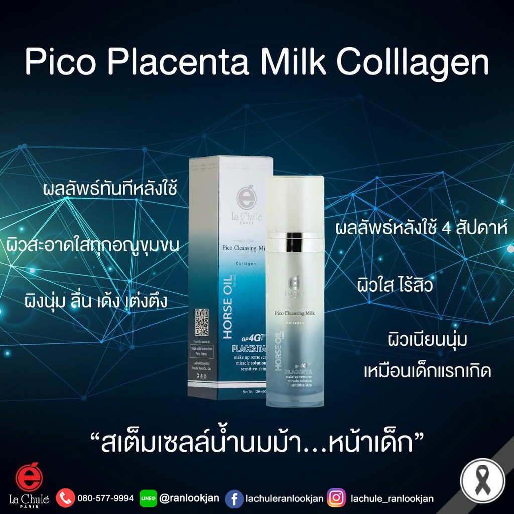 ลาชูเล่-คลีนซิ่งน้ำนมม้า-lachule-pico-placenta-milk-collagen