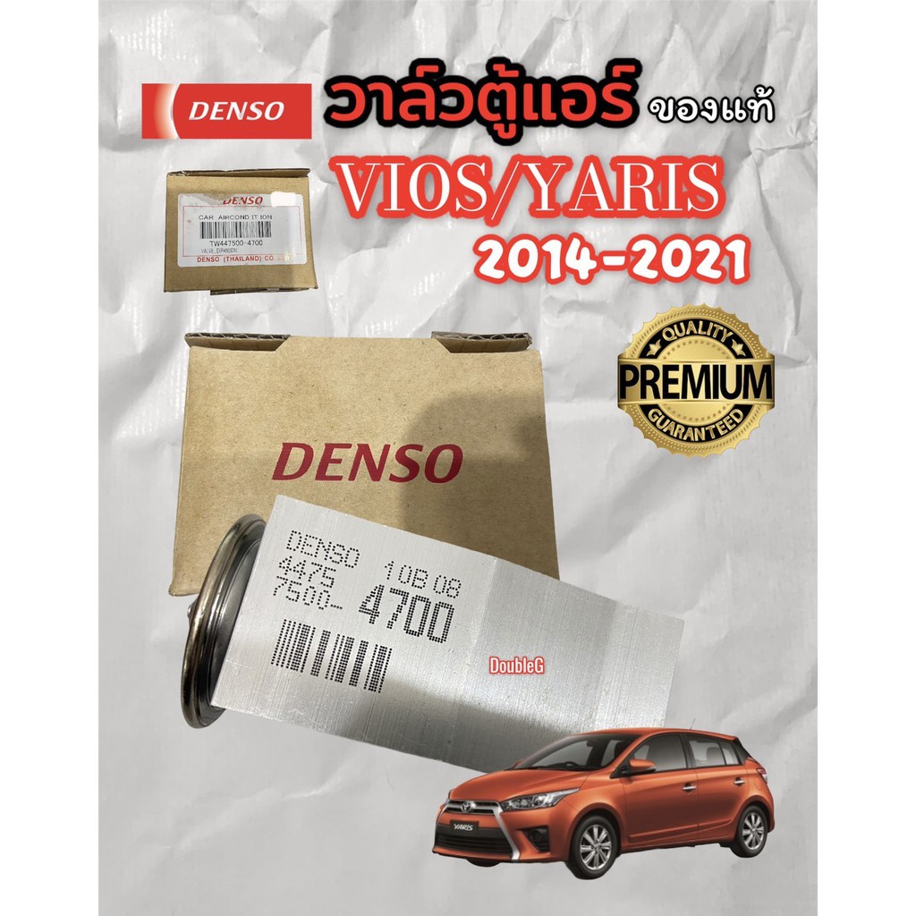 denso-4700-วาล์วตู้แอร์-vios-2014-2020-วาล์วแอร์-โตโยต้า-วีออส-ปี-2014-21-วาล์วแอร์-vios-2014-21-วาล์วตู้แอร์-yaris-2