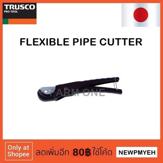 TRUSCO : TPC-38 (488-8626) FLEXIBLE AND PE PIPE CUTTER กรรไกรตัดท่ออ่อน ท่อสายยาง ท่อFlex