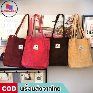 AMIKABAG(MK454)-D3กระเป๋าผ้าYouneedผ้าลูกฝูกสไตล์น่ารัก