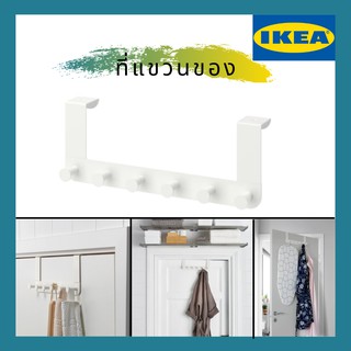 IKEA *พร้อมส่ง* ที่แขวนของหลังประตู ตะขอแขวนประตู วัสดุเป็นเหล็ก แข็งแรง สำหรับบานประตูกว้าง 4 ซม.