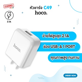 Hoco หัวชาร์จ ปลั๊กชาร์จ รุ่น C49 Smart Charger Adapter Output 2A