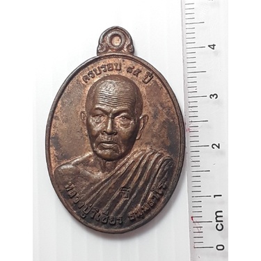 เหรียญครบรอบ-85-ปี-หลวงปู่วิเชียร-สิงห์-วัดสีหะลำดวน-สุรินทร์-ปี2556