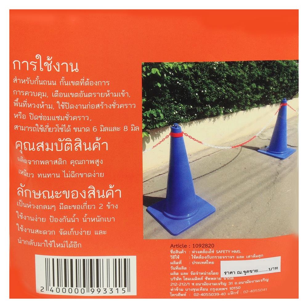 ห่วงคล้องโซ่จราจร-safetyhms-สีส้ม-อุปกรณ์นิรภัยส่วนบุคคล-traffic-cones-chain-connector-pp-safetyhms-orange