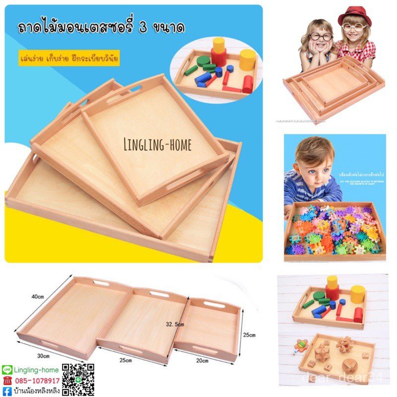 ถาดไม้-montessori-tray-ถาดสำหรับวางอุปกรณ์มอนเตสซอรี่-สินค้้าพพร้อมส่งค่ะ-1-2วันรอรับสินค้า