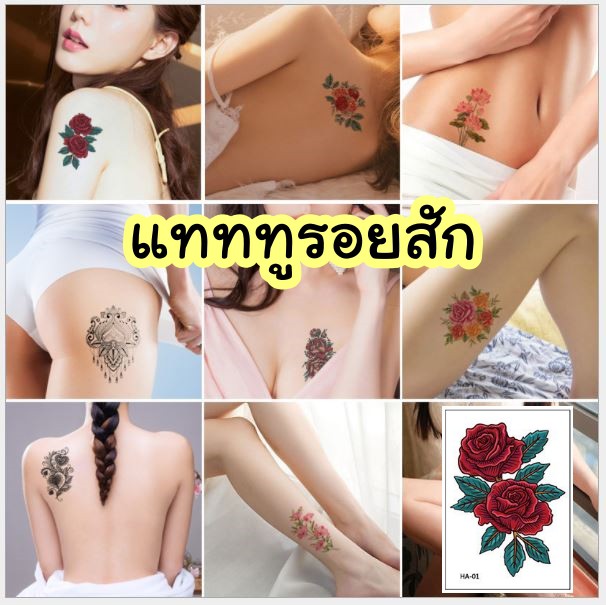 แทททู-รอยสักชั่วคราว-sticker-tattoo-รูปดอกไม้-ชุดที่-1