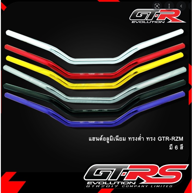 แฮนด์อลูมิเนียมทรงต่ำ-gtr-rzm-ใส่ได้ทุกรุ่น