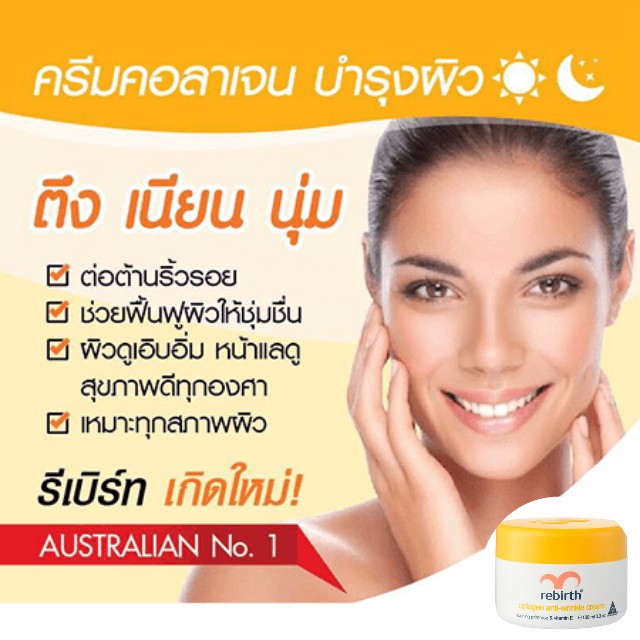 rebirth-collagen-anti-wrinkle-cream