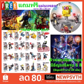 ตัวต่อจีนรวมซุปเปอร์ฮีโร่ SY1311 Avengers End Game completeใหม่ล่าสุด มีกล่องบ็อคเซต 16 ตัว ถุงมือทานอสครบชุด @Blockjeen