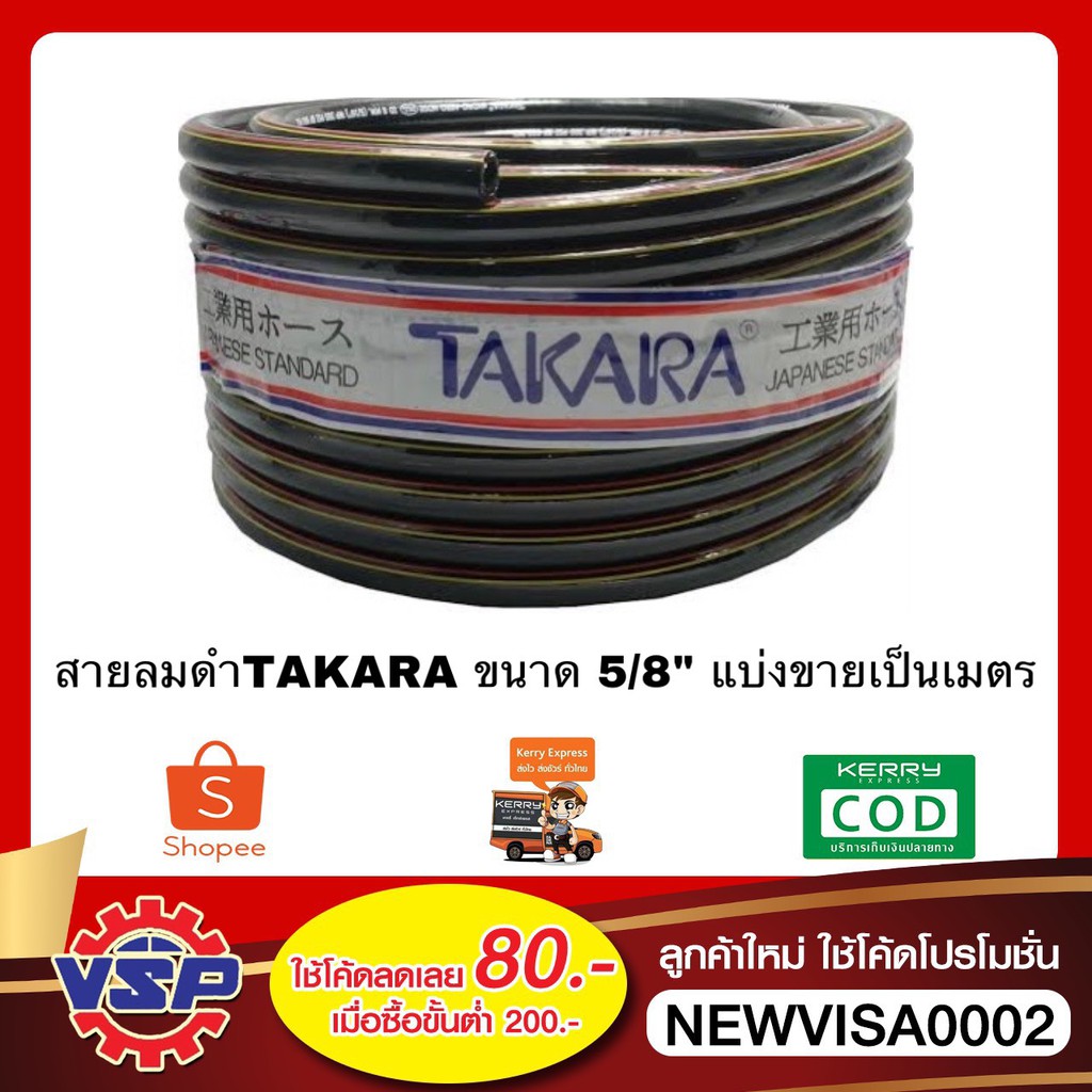 ราคาและรีวิวTAKARA CABT-12 สายลมดำ สายลม ขนาด 5/8'' (16mm.) ขายเป็นเมตร ราคา/1เมตร