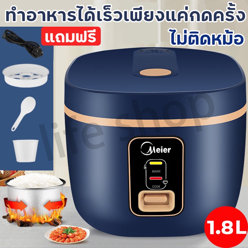 meierหม้อหุงข้าว-1-8ลิตร-หม้อหุงข้าว-หม้อหุงข้าวอเนกประสงค์-หม้อชั้นในหนาไม่ติดกระทะ-หุงไว-สั่งทำงานด้วยปุ่มเดียว