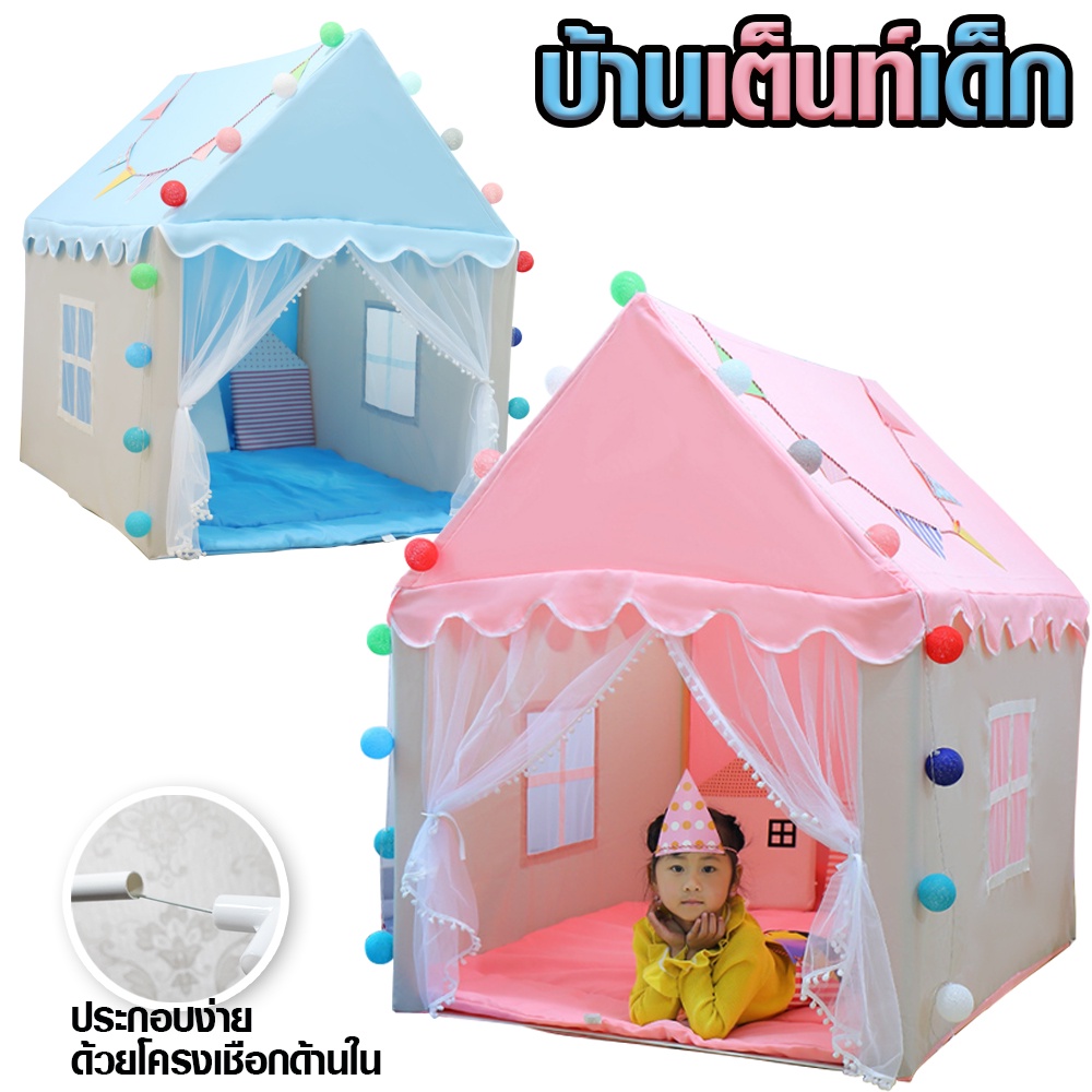 บ้านเต็นท์เด็ก-a-ไฟ-คละสี-บ้านเด็ก-เต็นท์เด็ก-บ้านของเล่น-สำหรับเด็ก-ของเล่น-ของเล่นเด็ก