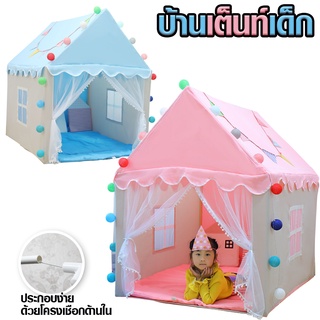 บ้านเต็นท์เด็ก A + ไฟ【คละสี】บ้านเด็ก เต็นท์เด็ก บ้านของเล่น สำหรับเด็ก ของเล่น ของเล่นเด็ก